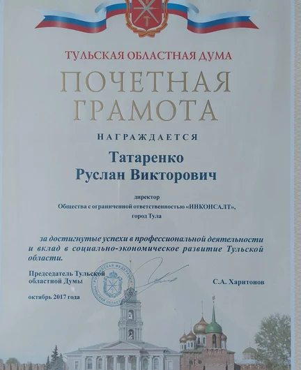 9780d33a-0e74-4c66-81c1-3d9a20ab16a7-грамотатульскойобласти_безрамки—копия.jpg