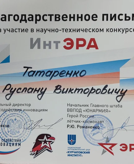 be11005e-07cc-4bc4-ab5f-893ac3d8d060-благодарственноеписьмоинтера—копия.jpg